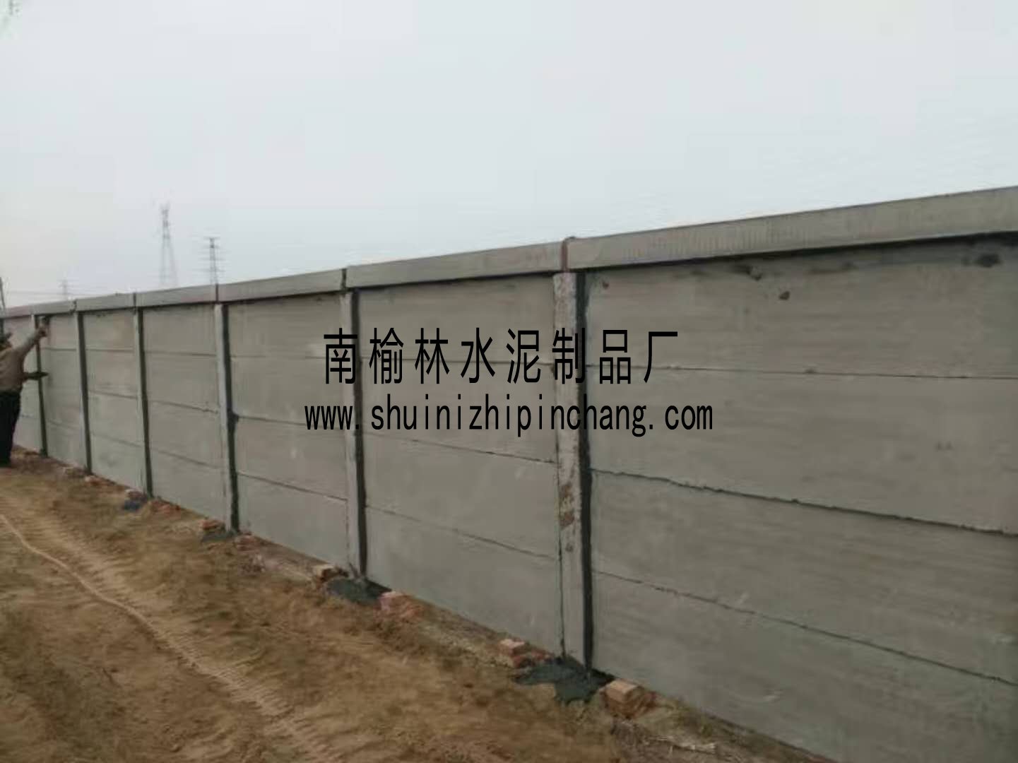 预制围墙