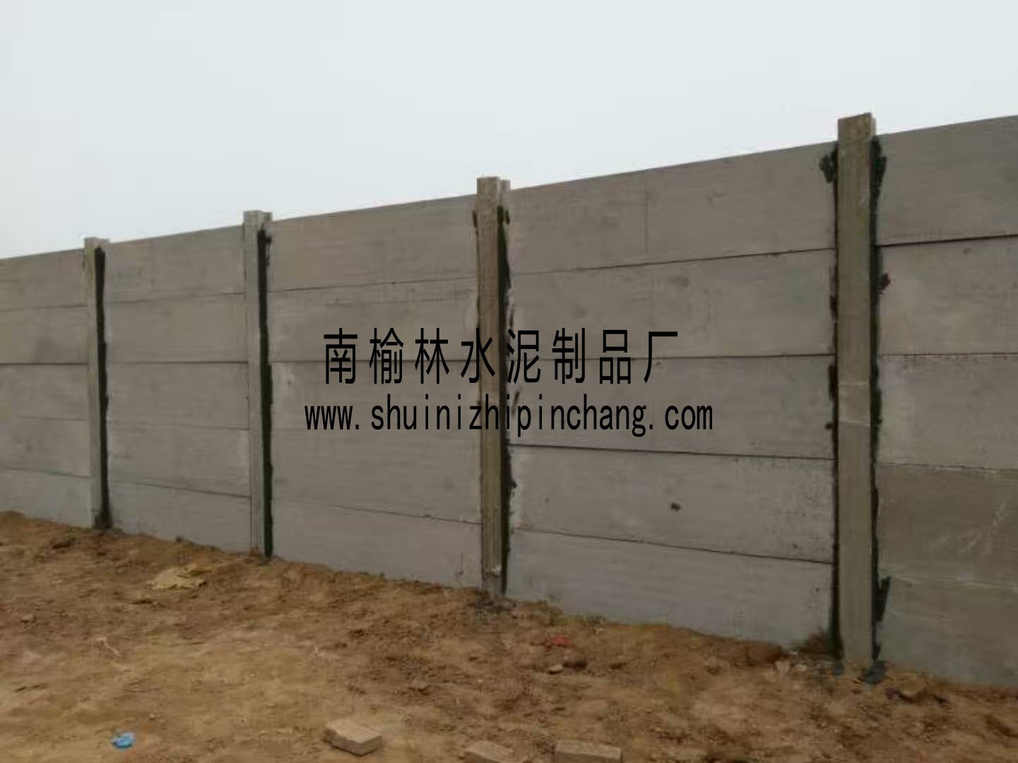 水泥板围墙