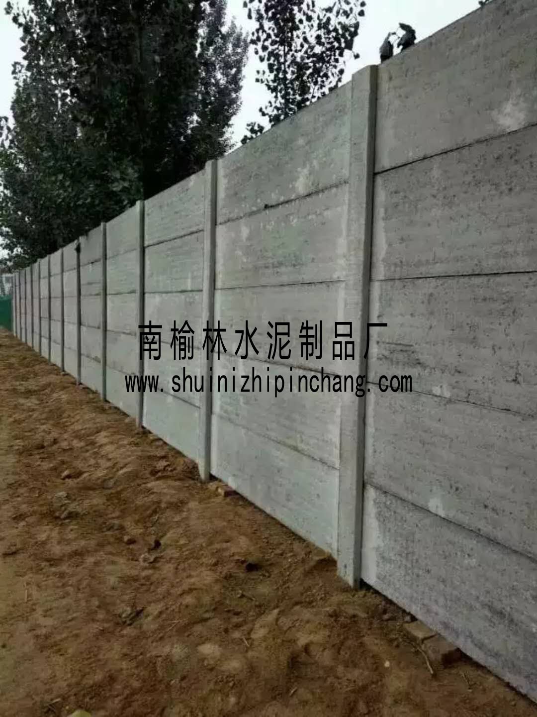 预制围墙